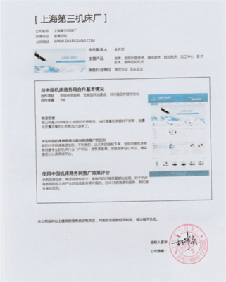 客戶說好才是真的好——機床商務網客戶案例鑒證